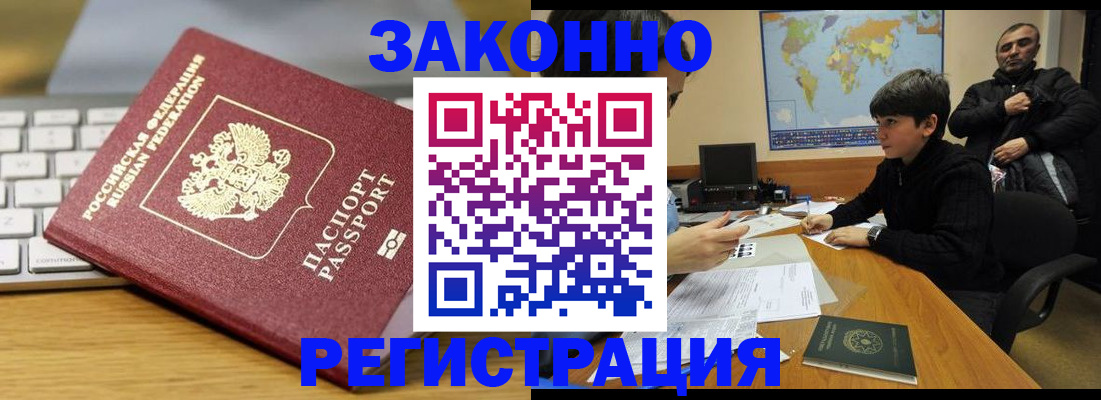 временная регистрация недорого в Ртищево