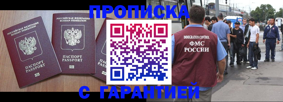 прописка гарантия в Ртищево