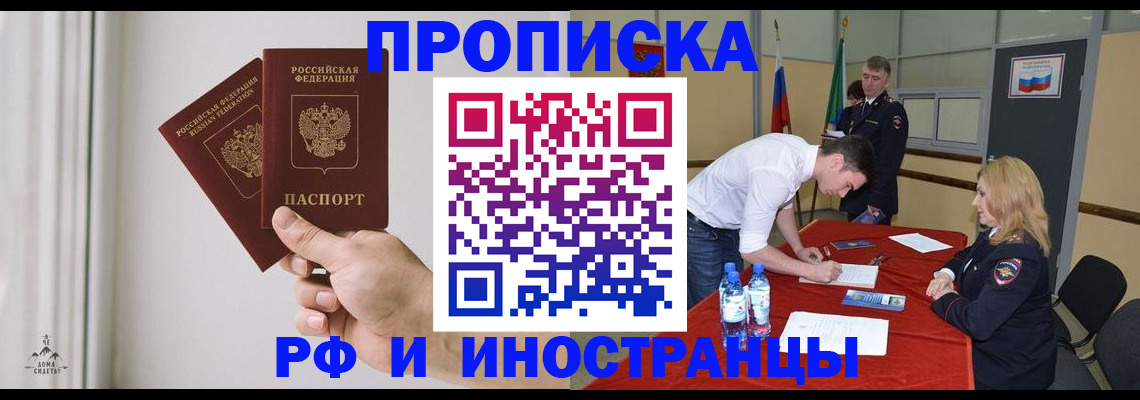 временная регистрация купить в Ртищево
